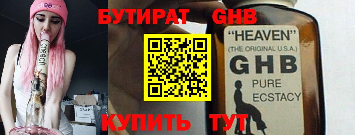 Бутират жидкий экстази Свободный