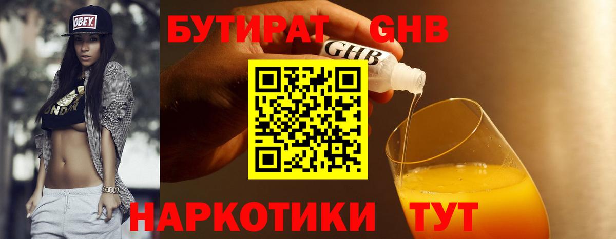 Свободный  Бутират BDO 33%  Вход с VPN 