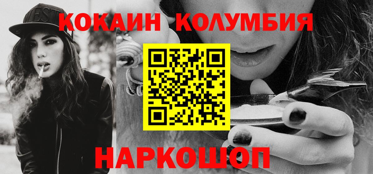 КОКАИН Columbia  Вход с VPN  КОКАИН  COCAIN Перу  Свободный 