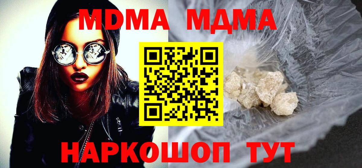 МДМА  МДМА молли  Вход с VPN  Свободный 